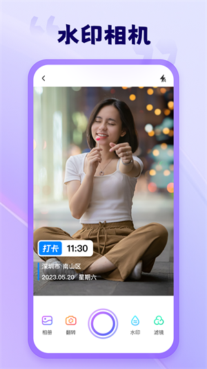 茄子水印相机安卓版图1