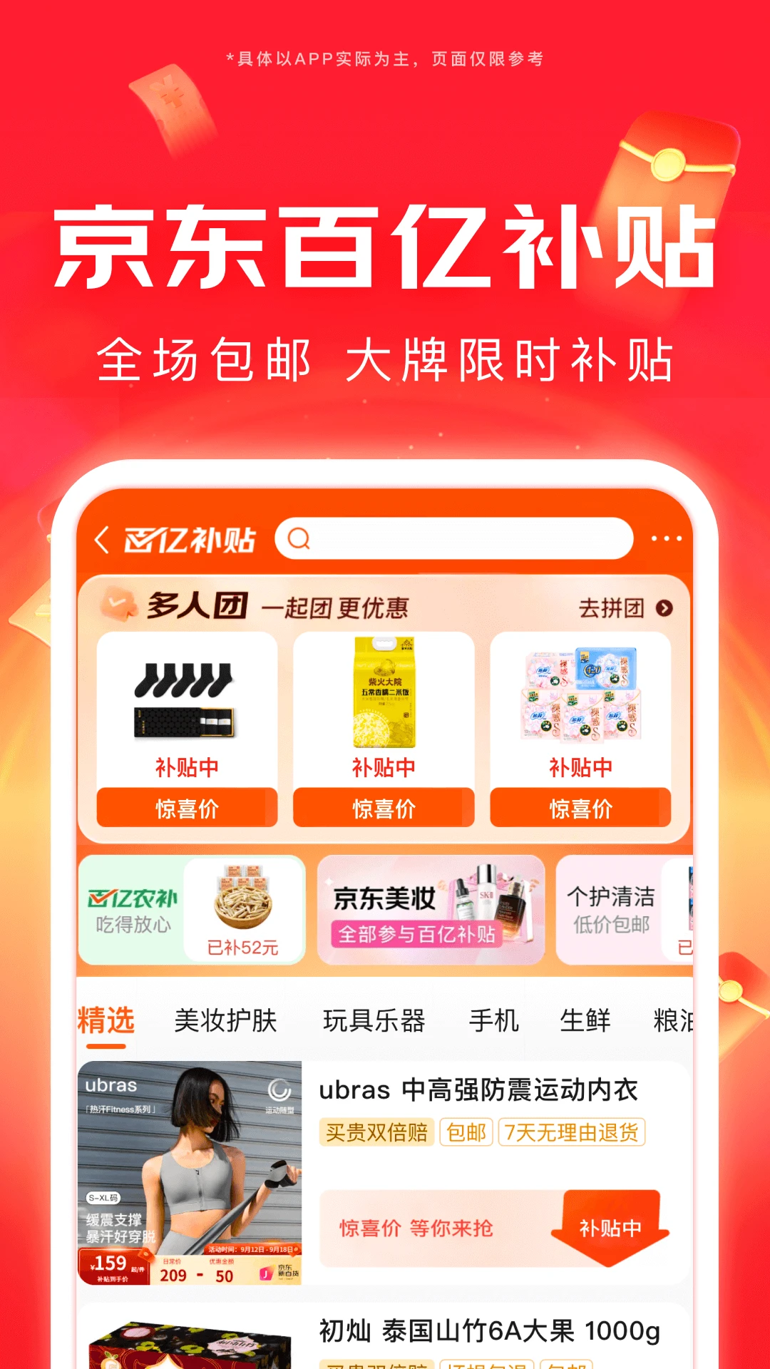 京东图1