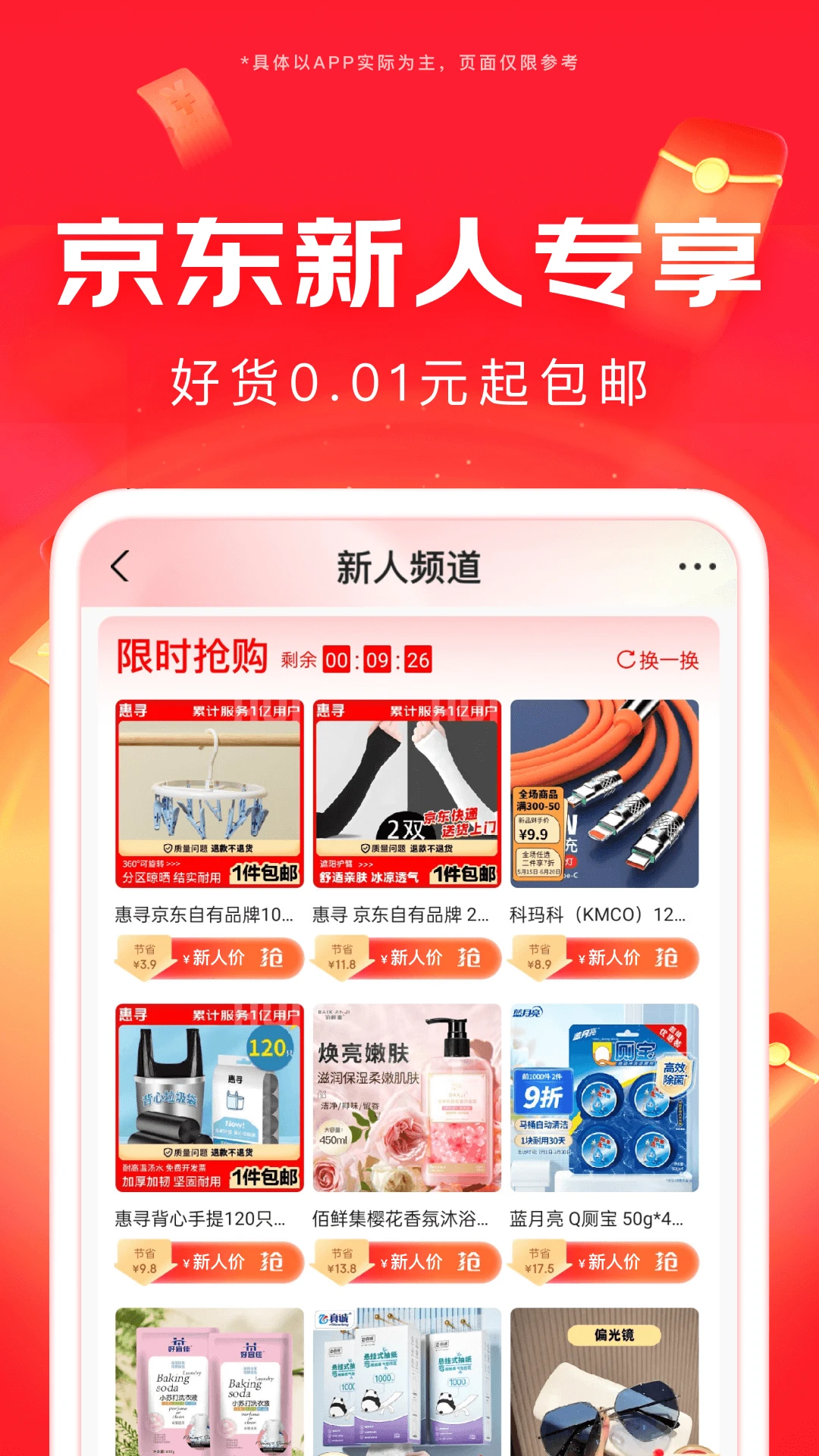 京东图2