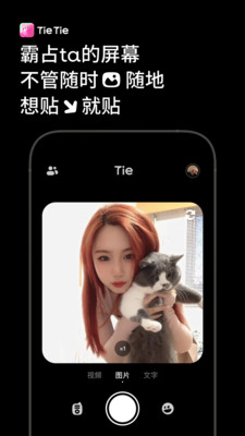 贴贴TieTie图1