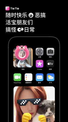 贴贴TieTie图2
