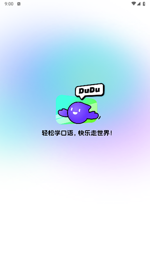 口语嘟嘟 最新版图1