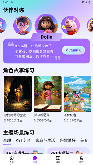 口语嘟嘟 最新版图3