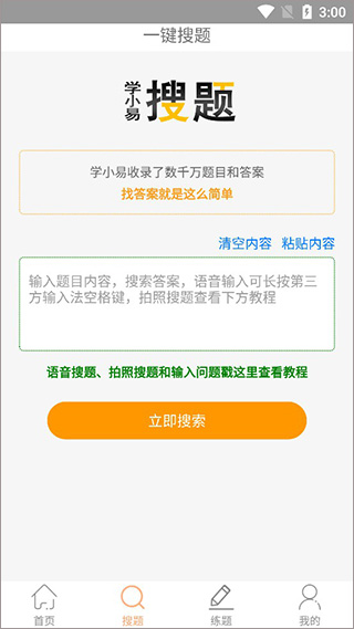 学小易旧版图1