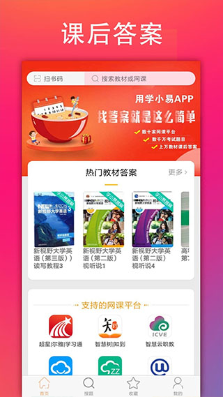 学小易旧版图4