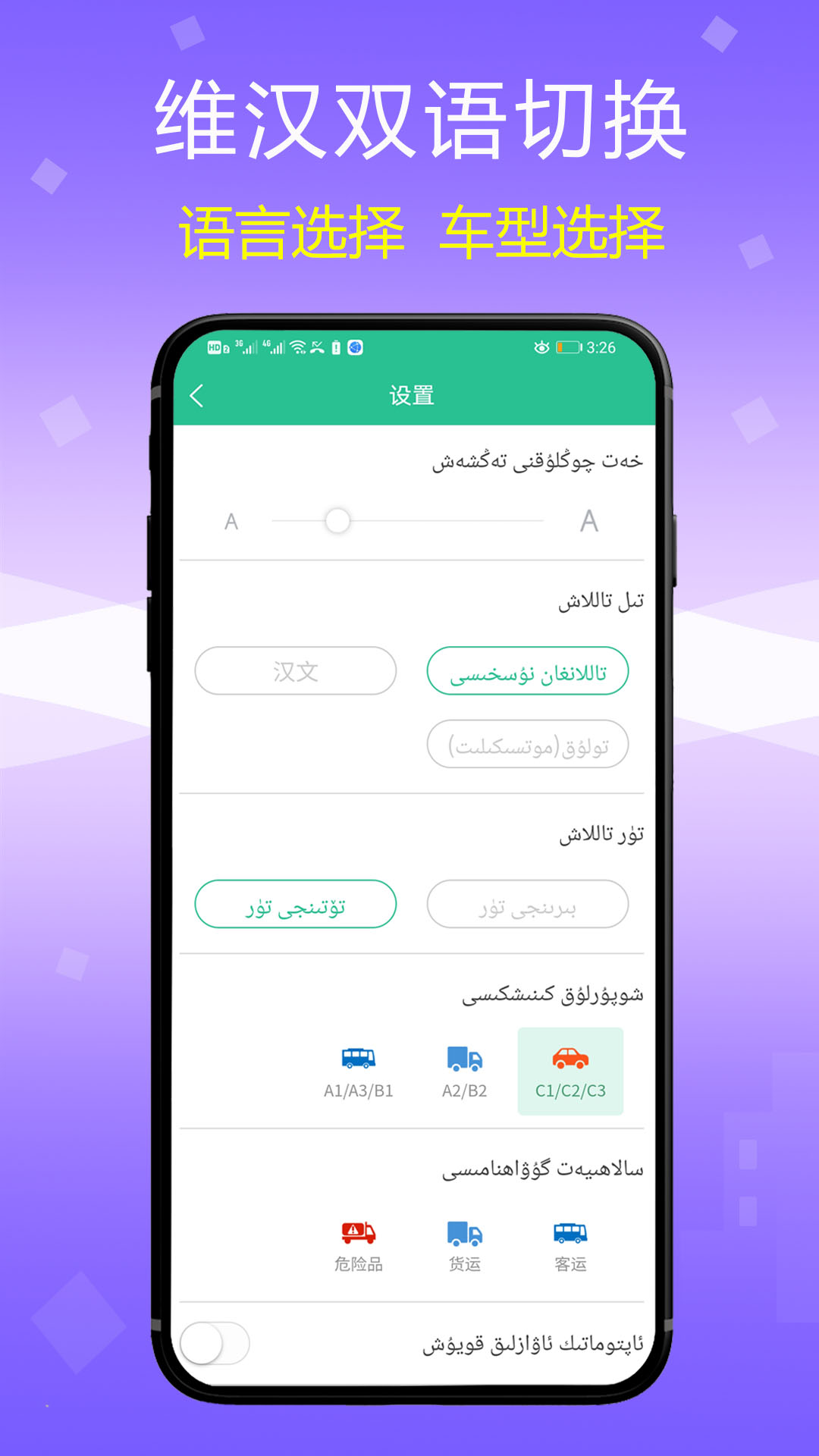 维语学车证图2