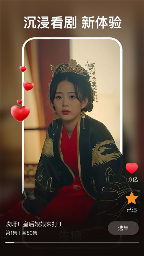 红豆短剧 官方图1