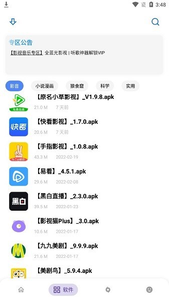 小二软件库 破解版软件图1