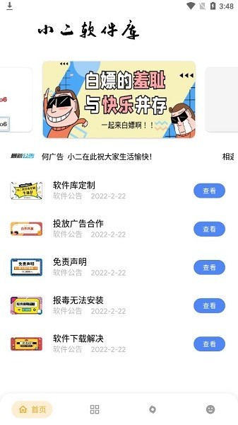 小二软件库 破解版软件图3