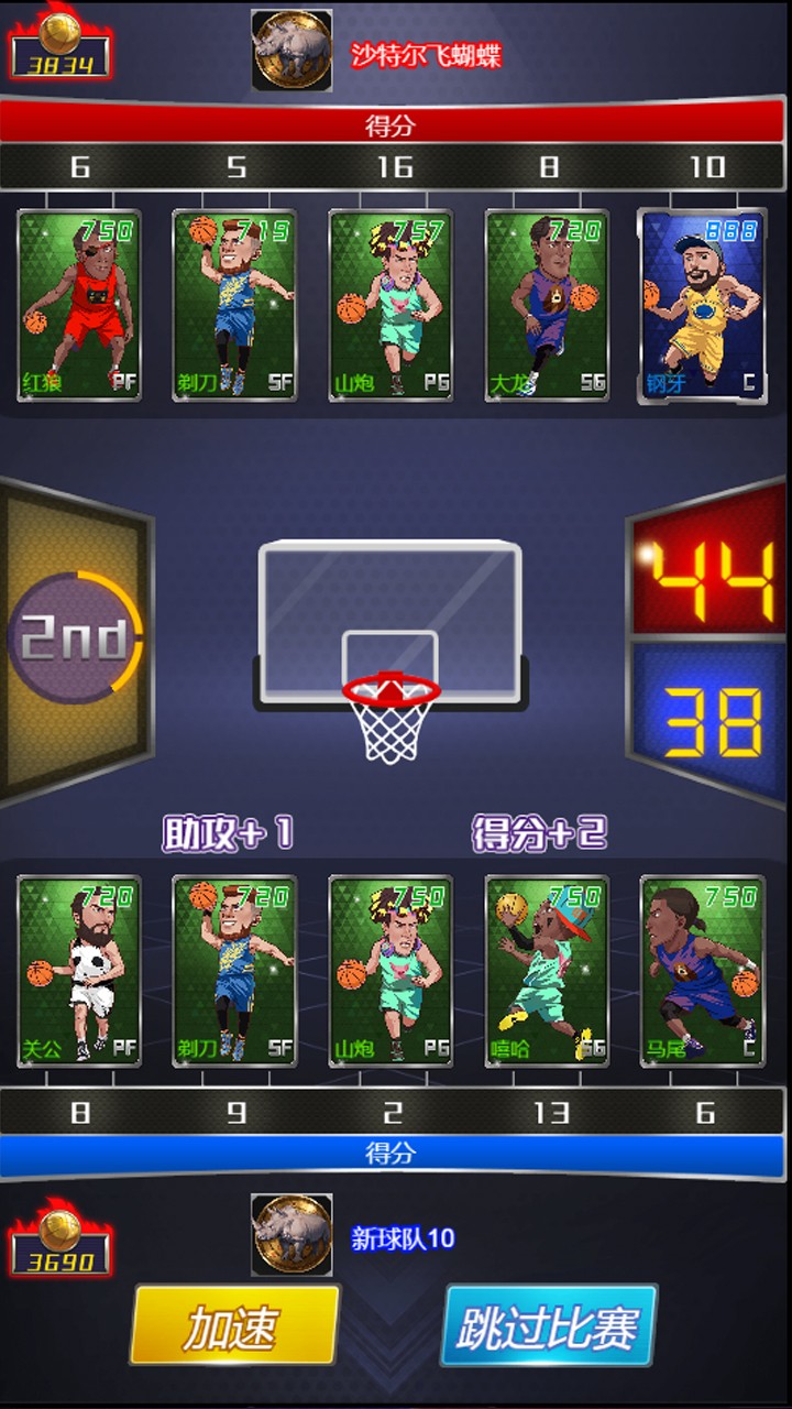 水煮篮球 手机版图2