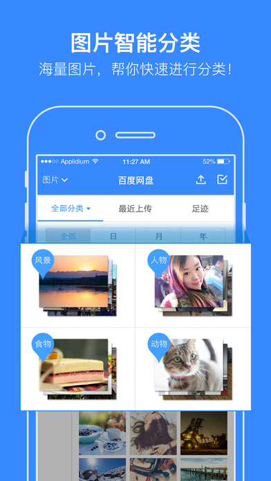 百度网盘 青春版内测图1