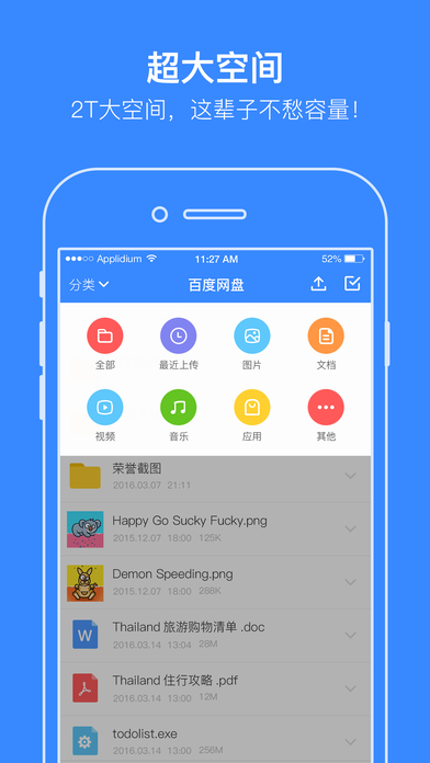 百度网盘 青春版内测图3