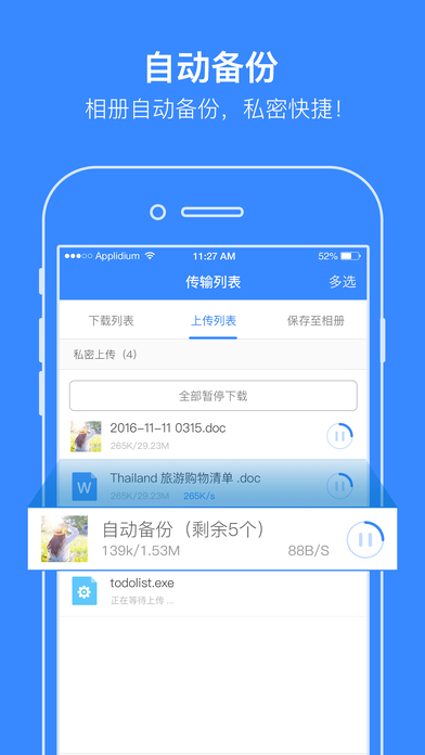百度网盘 青春版内测图4