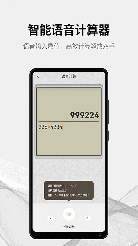随手计算器图1