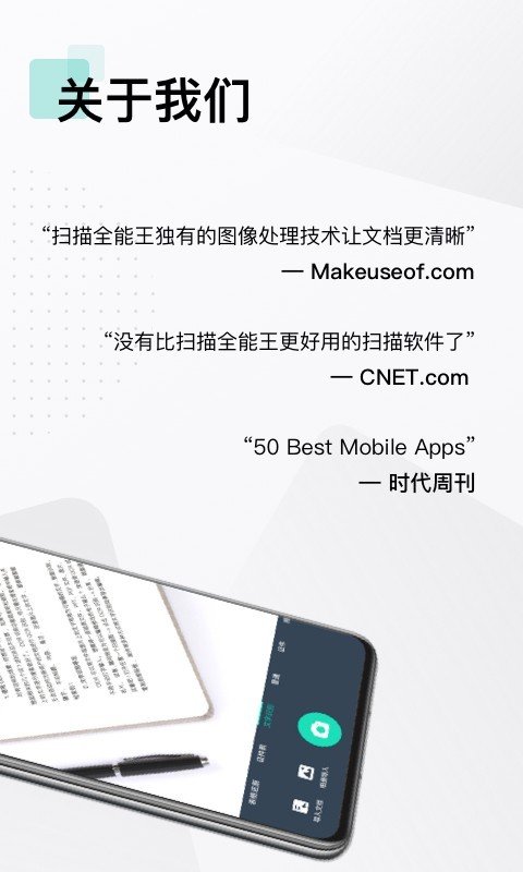 扫描全能王cs免费版图1