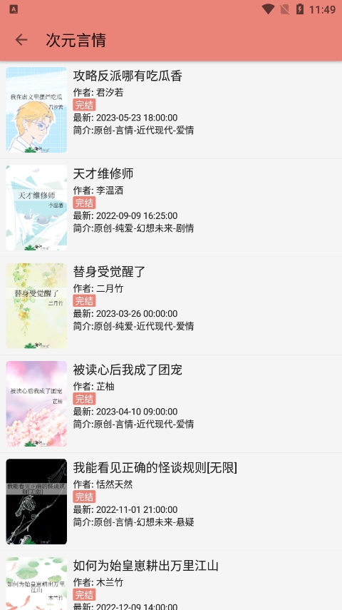 柚子小说图2