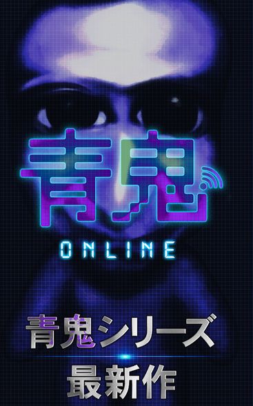 青鬼online图2