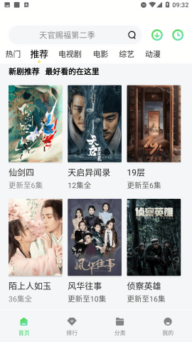 飞流视频图3