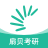 扇贝考研2025最新版