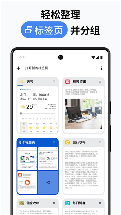 谷歌浏览器手机版图2