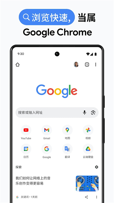 谷歌浏览器手机版图3