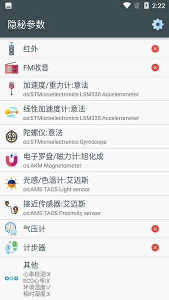 隐秘参数免root版图3