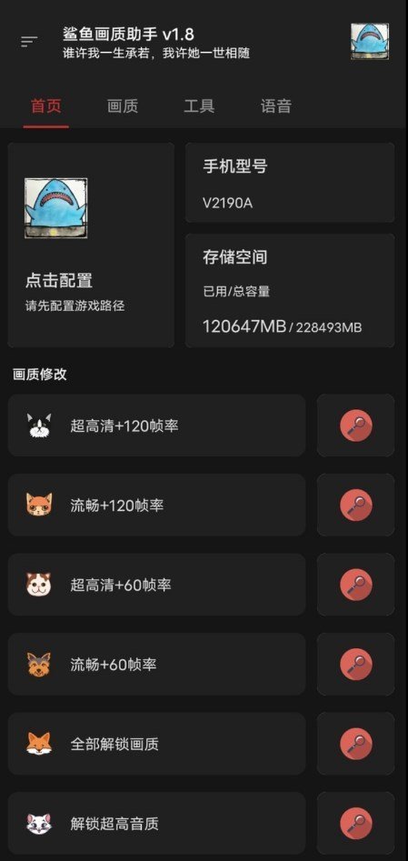 鲨鱼准星助手图1