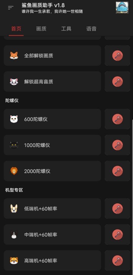 鲨鱼准星助手图2
