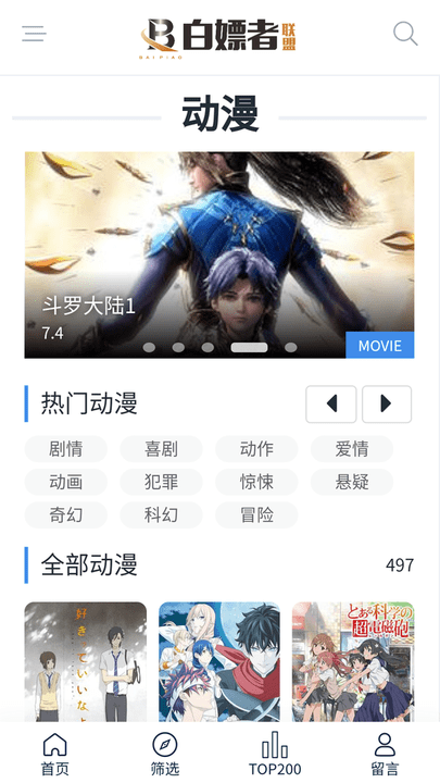 白嫖者联盟 2024最新版图1