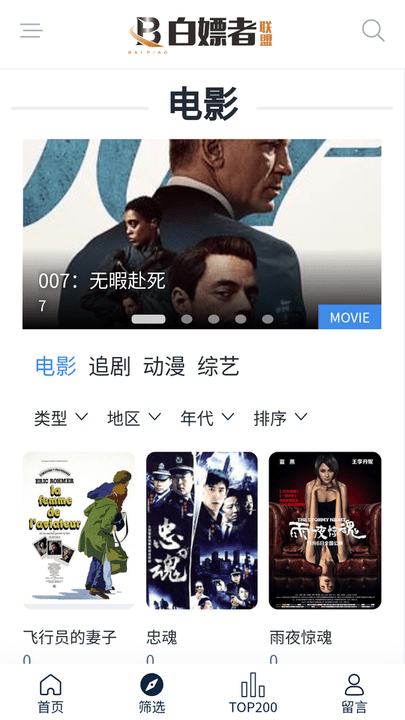 白嫖者联盟 2024最新版图2