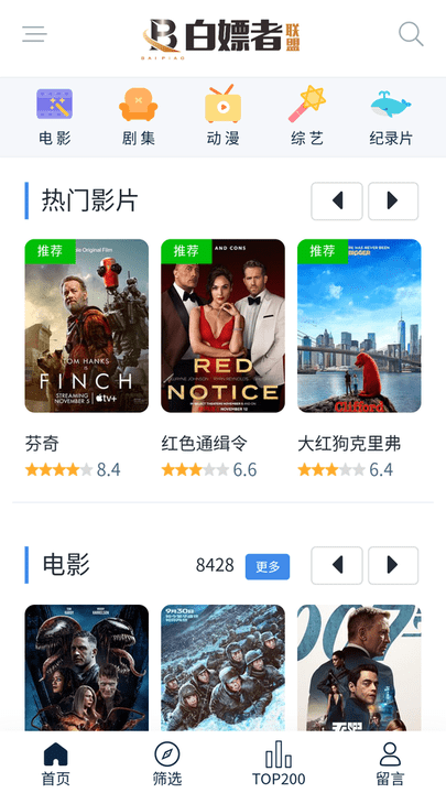 白嫖者联盟 2024最新版图3