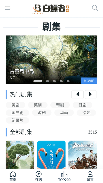 白嫖者联盟 2024最新版图4