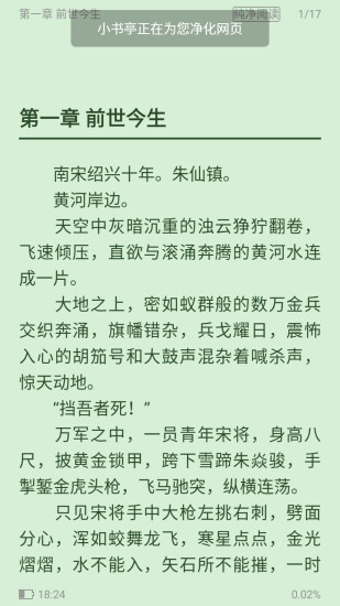 小书亭 免费阅读小说图3