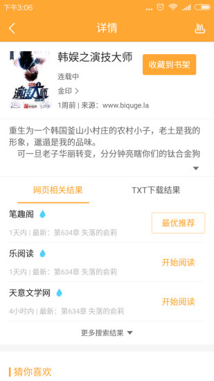 小书亭 免费阅读小说图5
