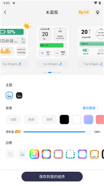 灵动坞 安卓版图2