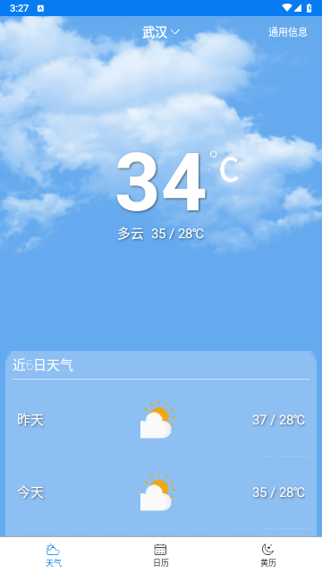 量子天气预报图2