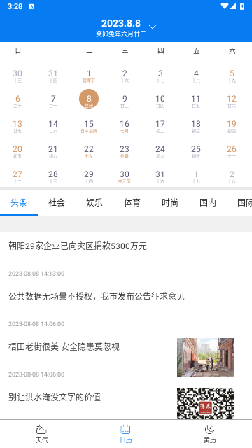 量子天气预报图3