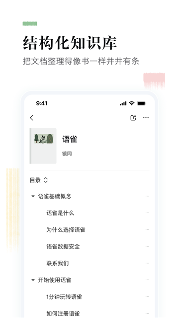 语雀文档图3