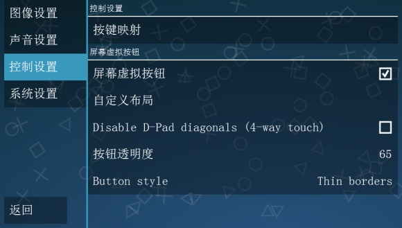 PPSSPP模拟器 2024最新版图1
