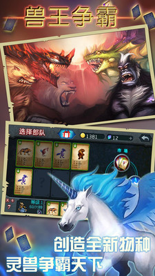 兽王争霸 免费版图2
