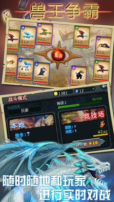 兽王争霸 免费版图3